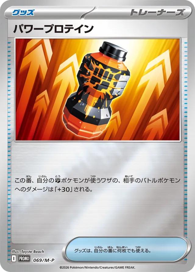 Premium Power Pro #69/M-P