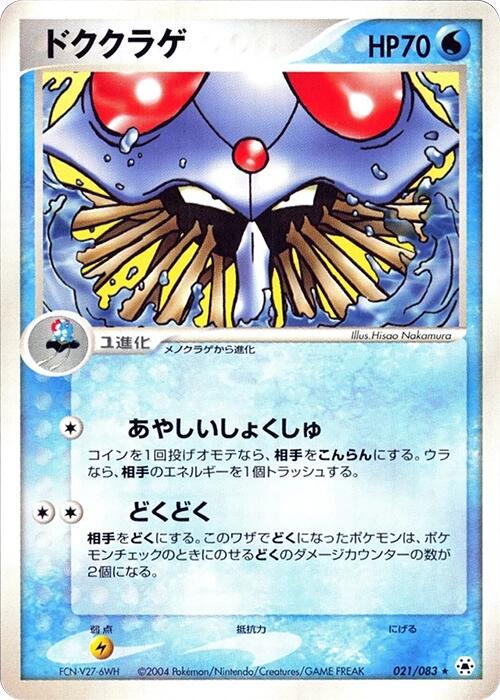 Tentacruel [1st Edition] #21