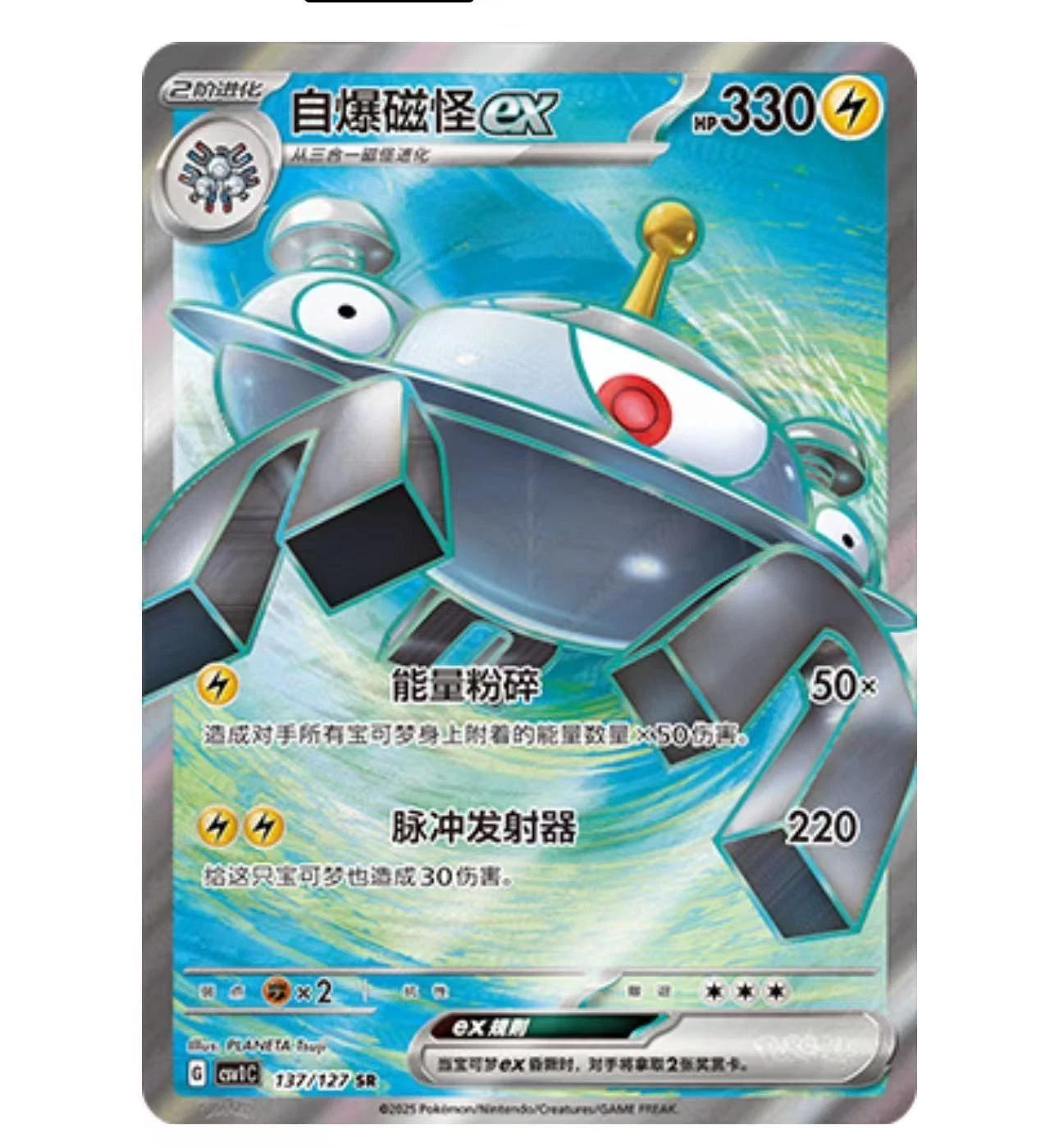 Magnezone EX #137