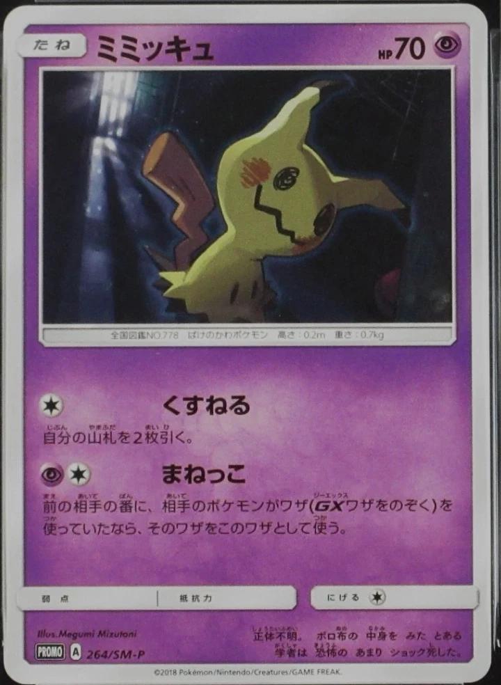 Mimikyu #264/SM-P