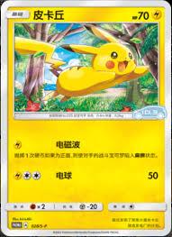 Pikachu #28/S-P