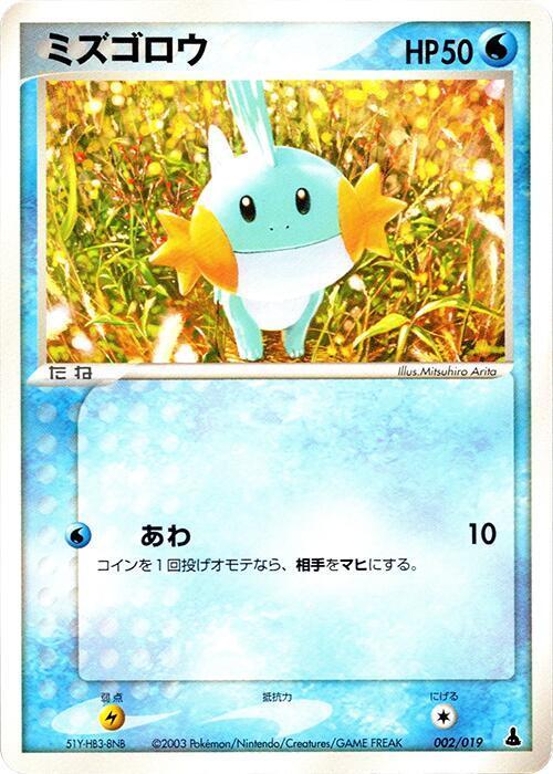 Mudkip #2