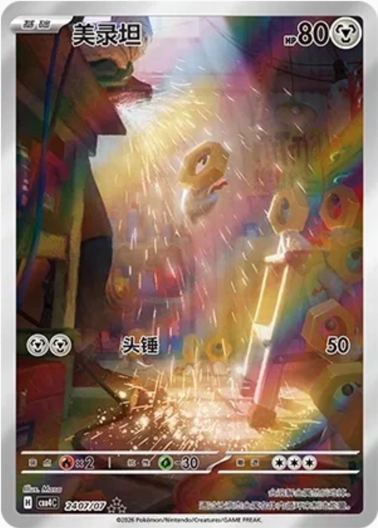 Meltan #2407