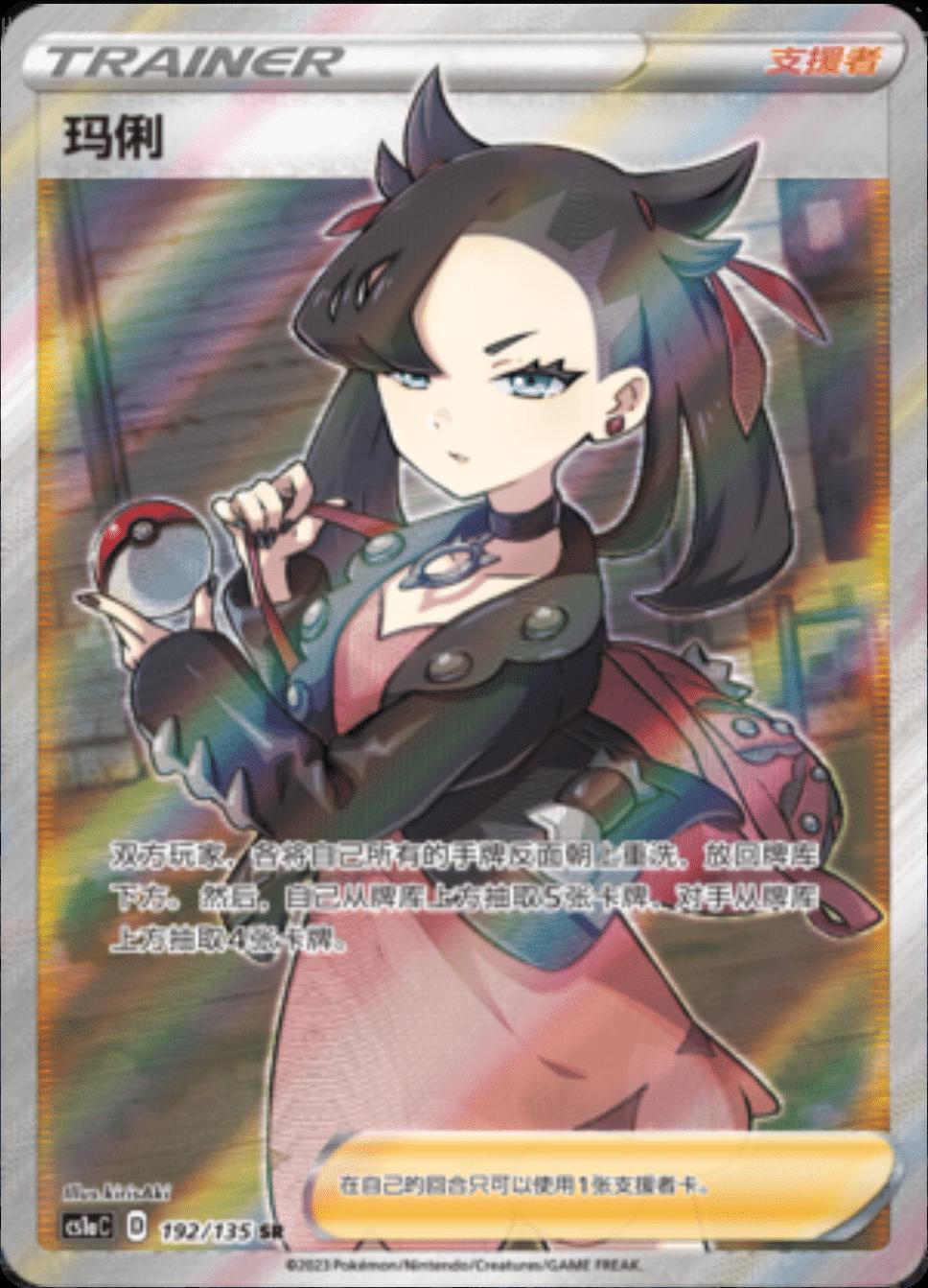 Marnie #192