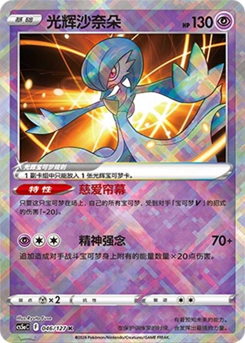 Radiant Gardevoir #46