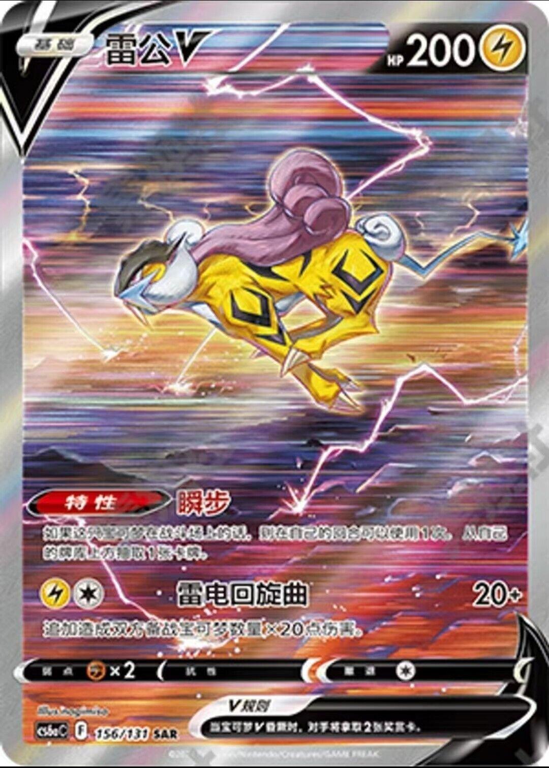 Raikou V #156