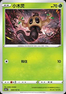Phantump #25