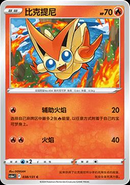 Victini #38