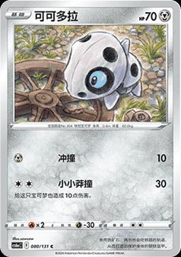 Aron #80