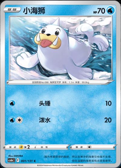Seal #1