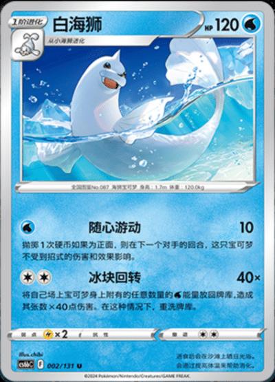 Dewgong #2