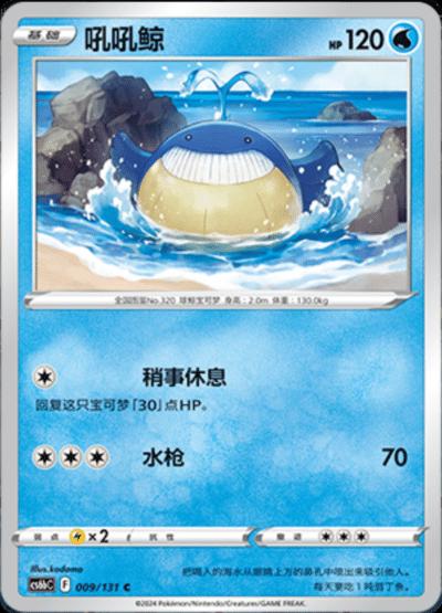 Wailmer #9