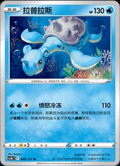 Lapras #6