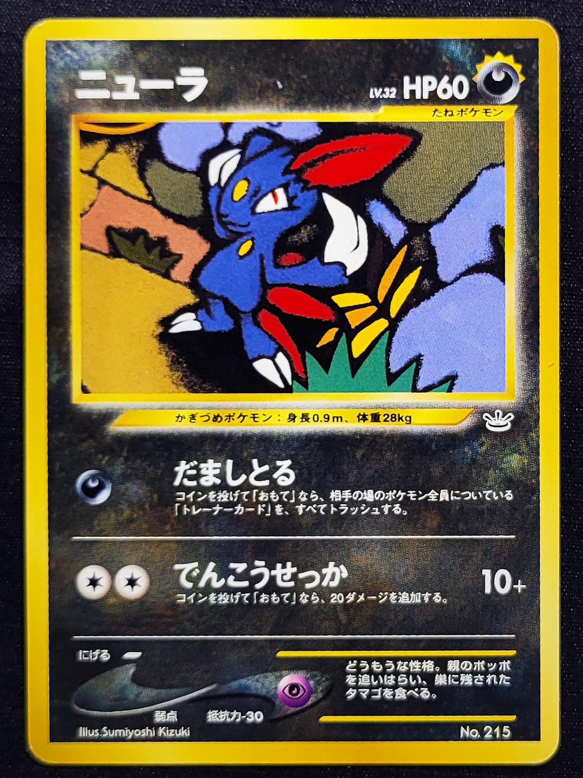 Sneasel [Lv. 32] #215