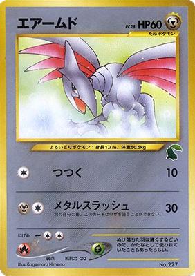 Skarmony #227