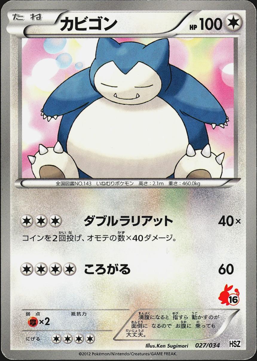 Snorlax #27