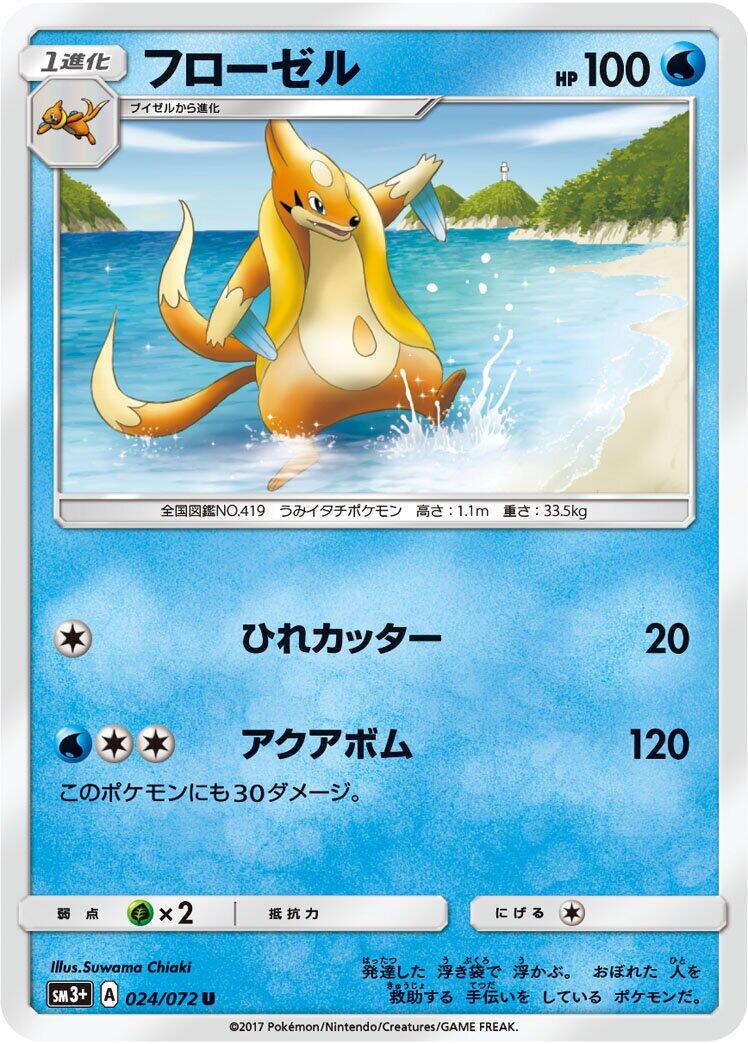Floatzel #24