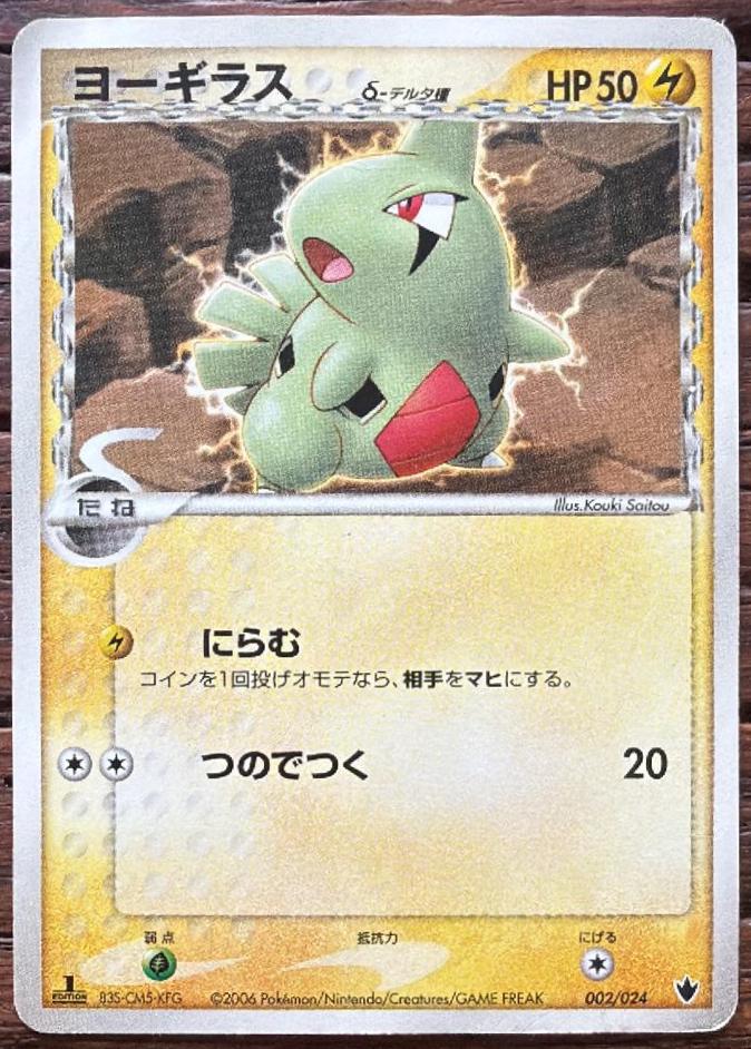 Larvitar #2