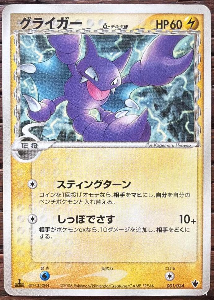 Gligar #1