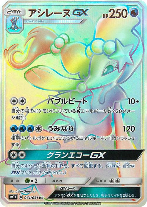 Primarina GX #61