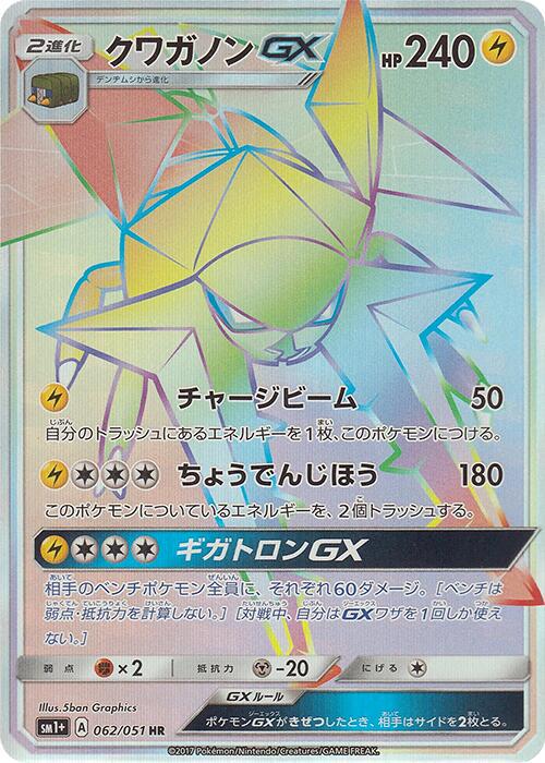 Vikavolt GX #62