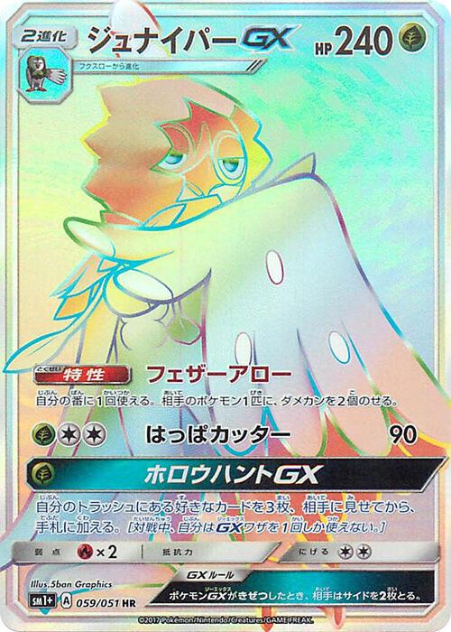 Decidueye GX #59
