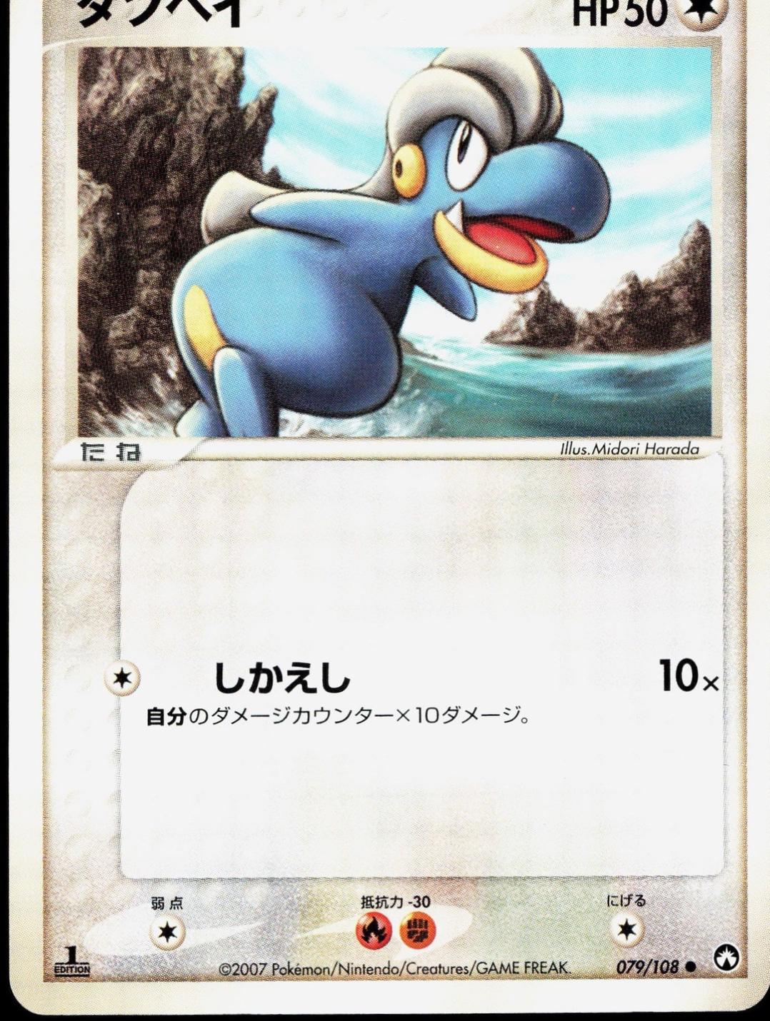 Bagon [1st Edition] #79