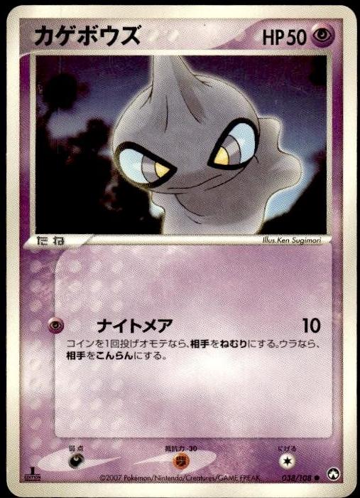 Shuppet [1st Edition] #38