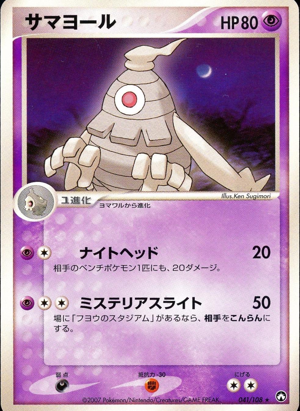 Dusclops #41