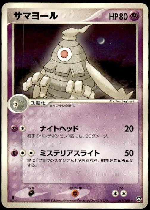 Dusclops [1st Edition] #41
