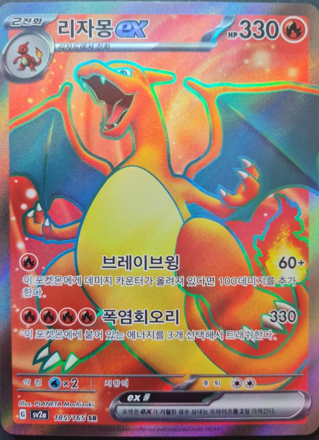 Charizard ex #185