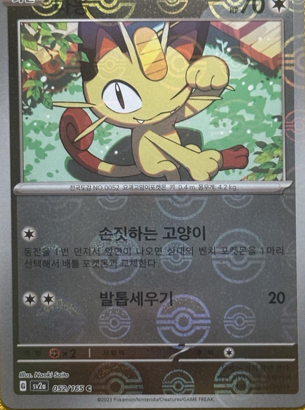 Meowth #52