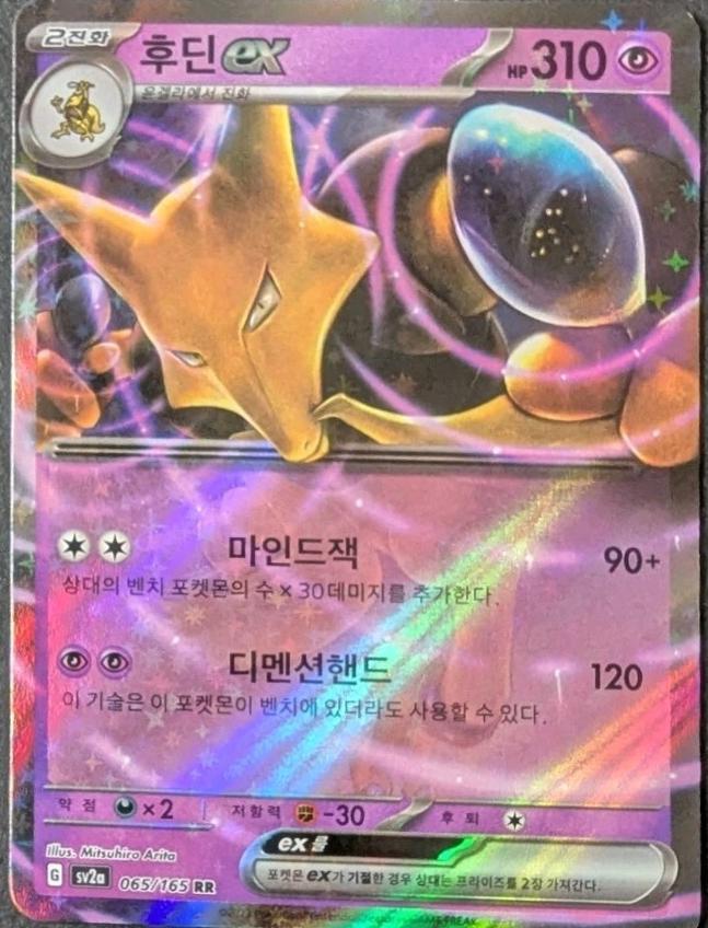 Alakazam ex #65