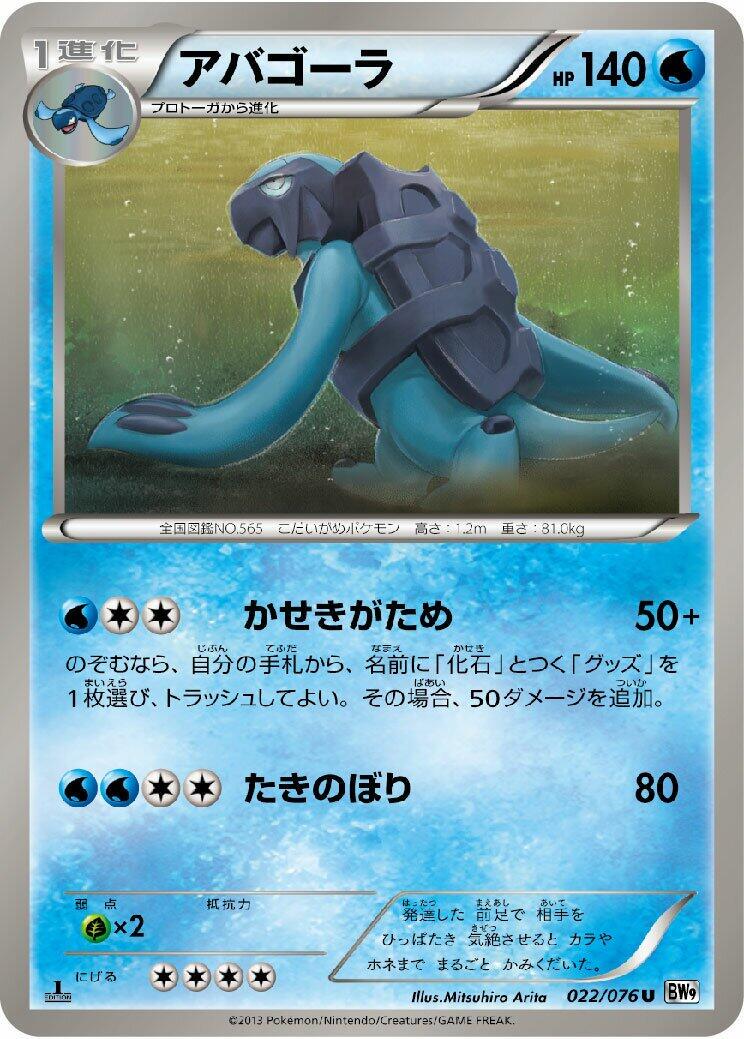 Carracosta [1st Edition] #22