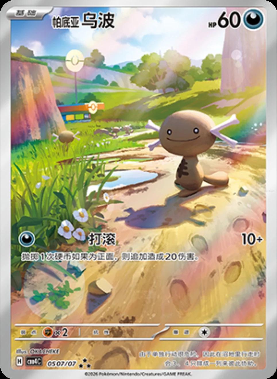 Paldean Wooper #507