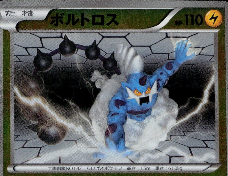 Thundurus #6