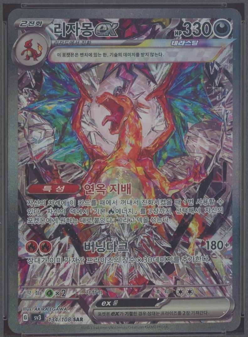 Charizard ex #134