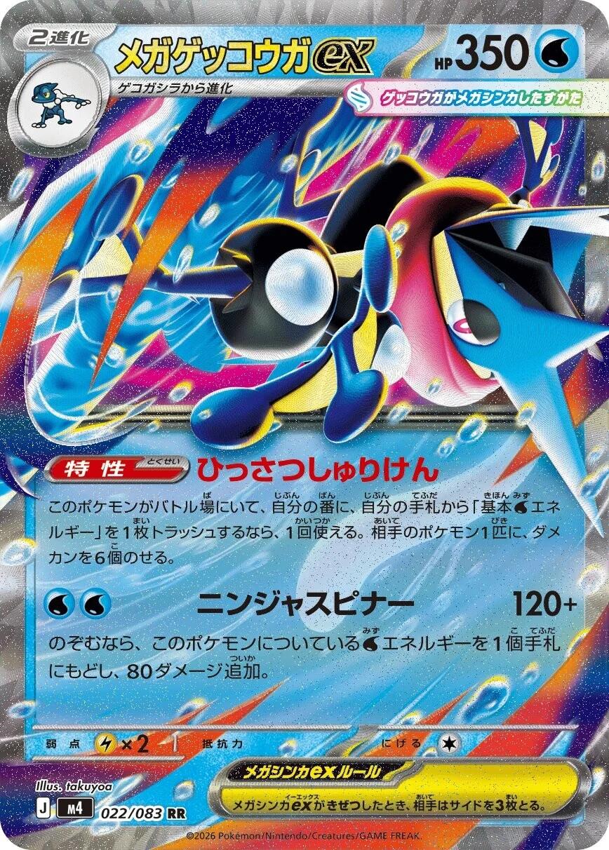 Mega Greninja ex #22