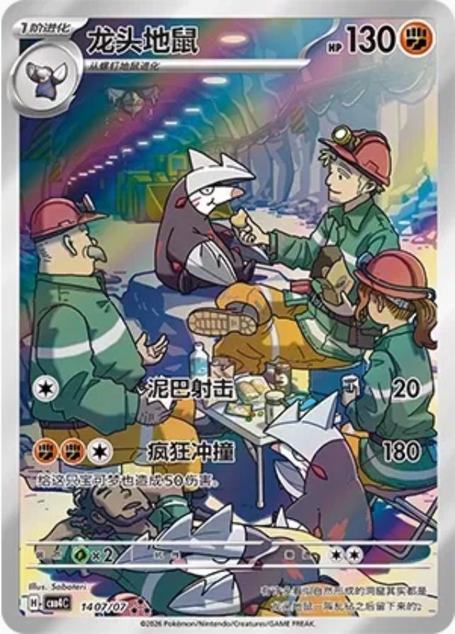 Excadrill #1407
