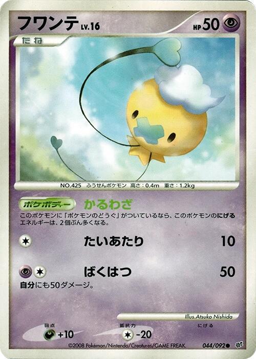 Drifloon [1st Edition] #44