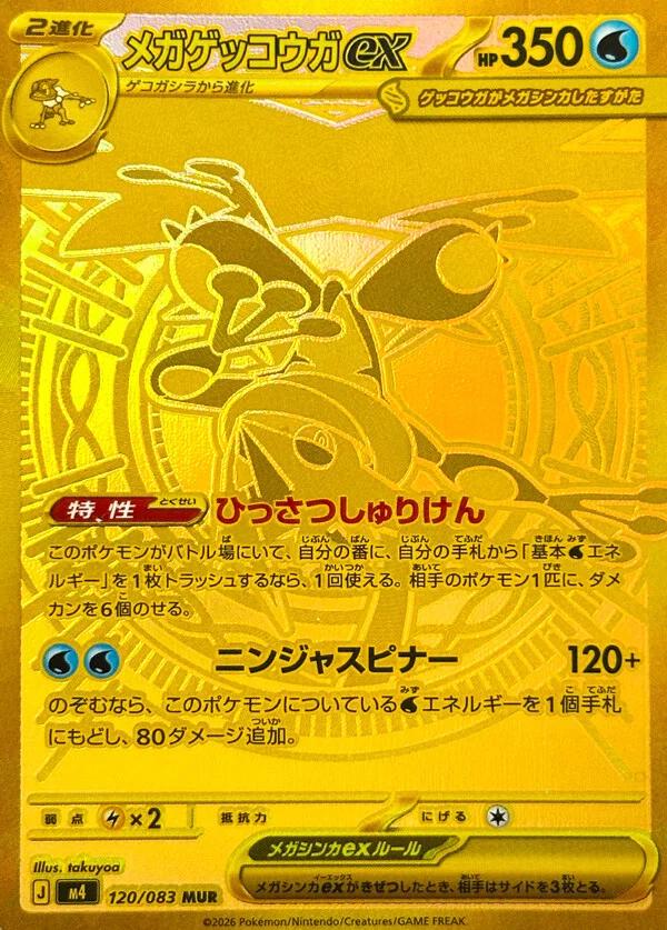 Mega Greninja Ex #120