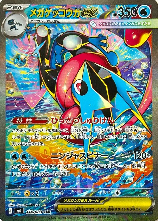 Mega Greninja Ex #144