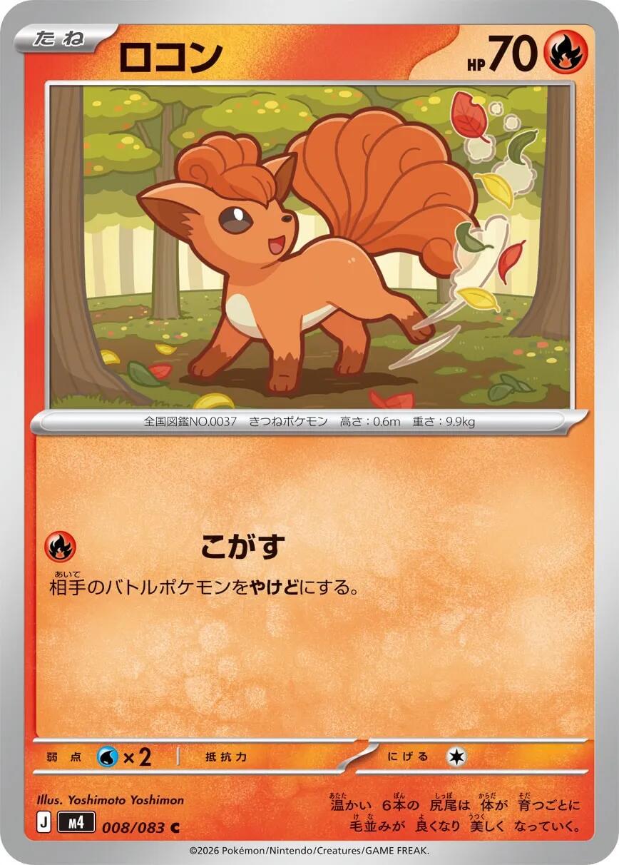 Vulpix #8