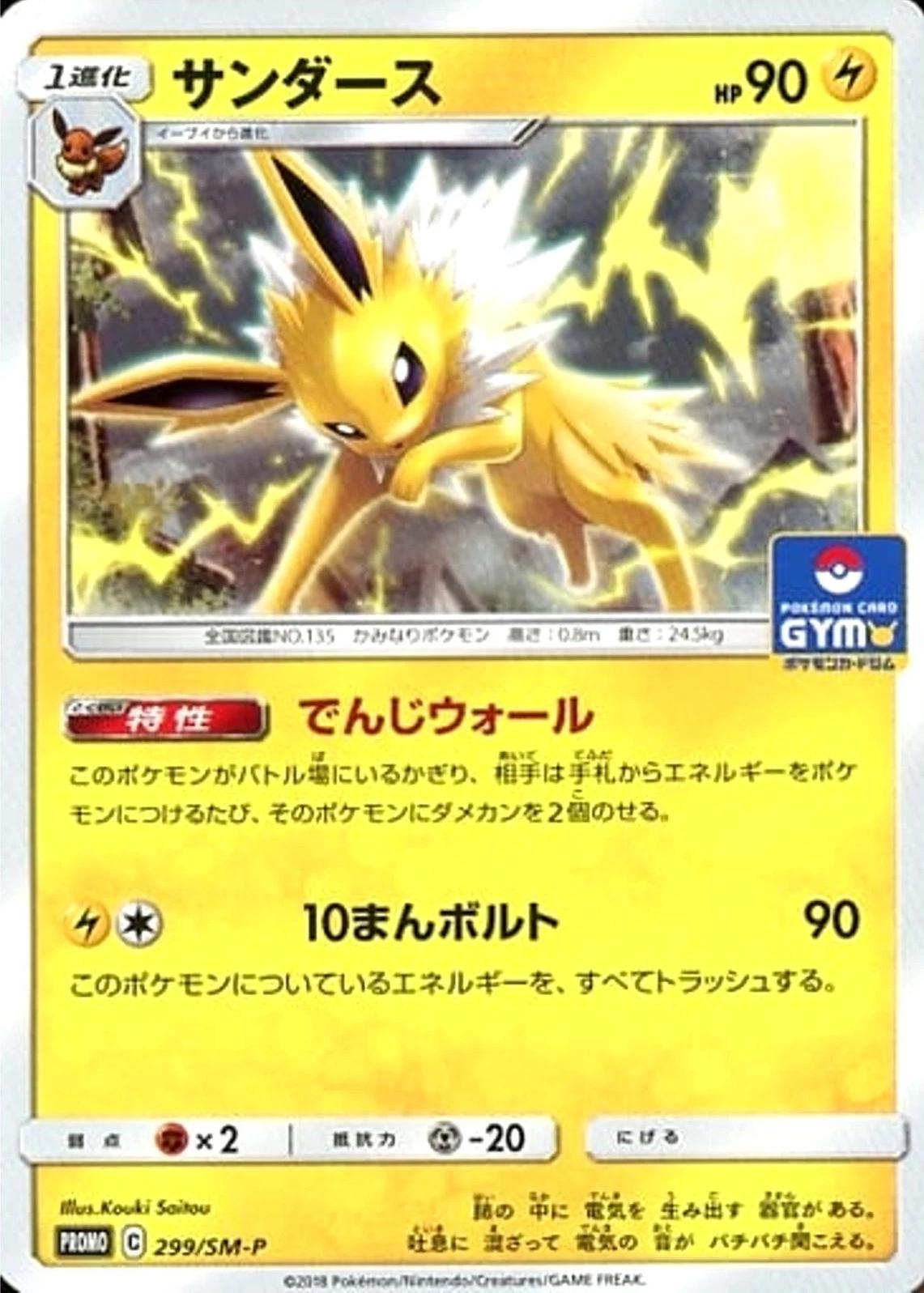 Jolteon #299