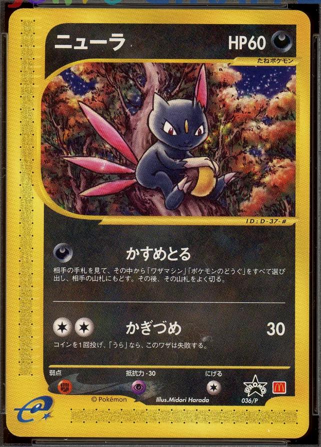 Sneasel #36/P