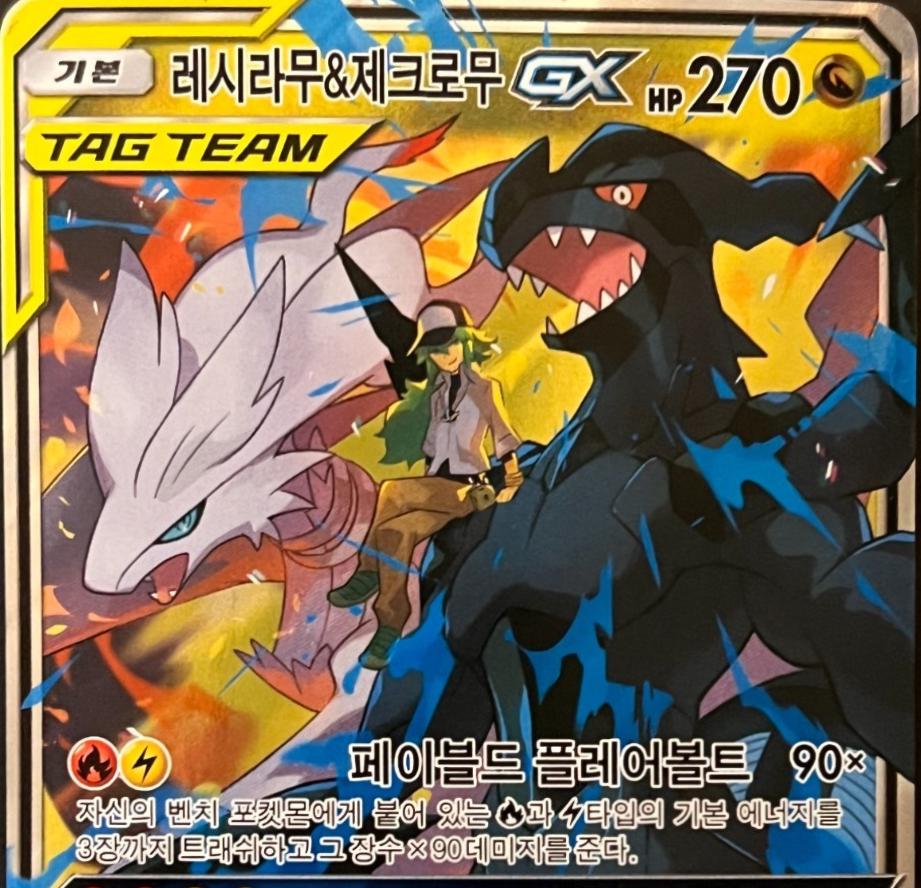 Reshiram & Zekrom GX #36