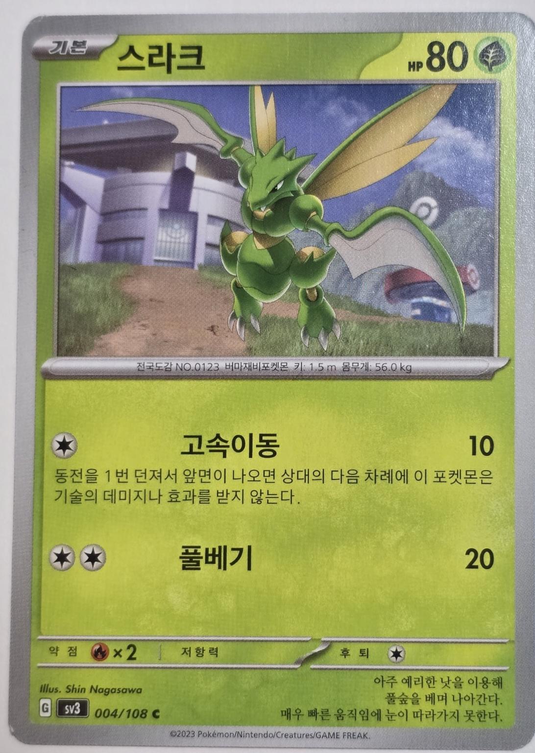 Scyther #4