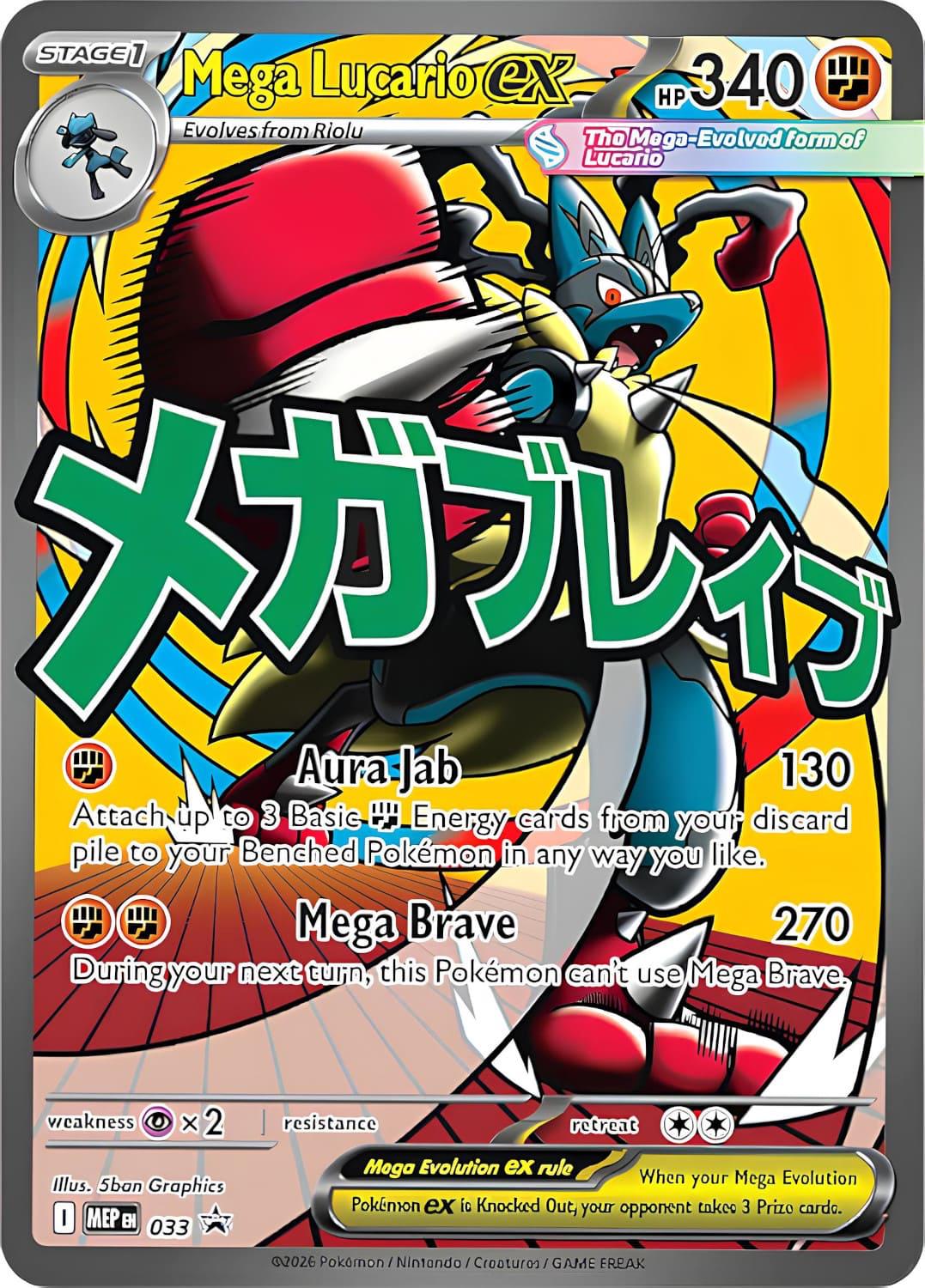 Mega Lucario EX #33