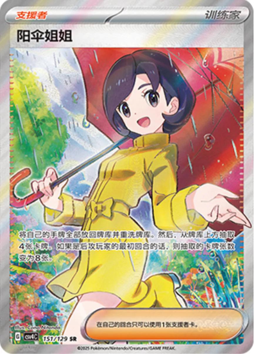 Parasol Lady #151