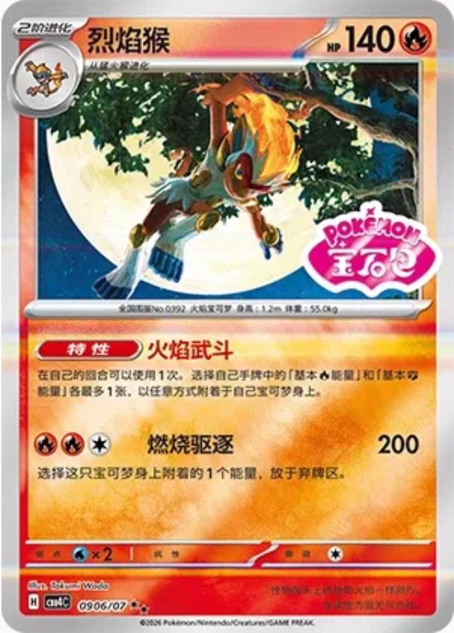 Infernape #906